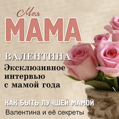 Именной календарь «Любимая мама»